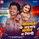 Sitamrhi Ke Jaisan Bhatar Na Mili Single