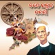 Bande Utkala Janani Single