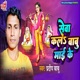 Sewa Kala Babu Mai Ke Single