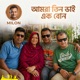 Amra Tin Vai Ek Bon Single