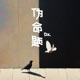 伪命题 Single