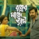 Buker Majhe Tumi Single