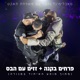 פרחים בקנה זזים עם הבס Single