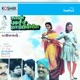 Naan Puticha Maappillai Original Motion Picture Soundtrack