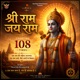 Shri Ram Jai Ram Chanting 108 Times EP