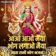 Aao Aao Maiya Bhog Lagao Maiya Mata Rani Bhog Bhajan Single