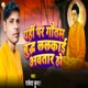 Yahi Par Gautam Buddha Lelakai Awtar Ho Single