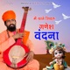 Me Thane Simru Ganesh Vandna Single
