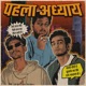 PEHELA ADHYAY EP