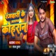 Rangadaari Ke Matlab Kohran Single