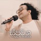 Sparsha with Nalin Perera Live feat Naada EP