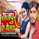 Rajpur Ke Melwa Single
