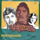 Pushyaraagam Original Motion Picture Soundtrack EP