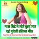 Naas Mite Ne Mohe Burai Mar Dai Bundeli Rasiya Geet Single