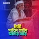 Chiti Paile Aisho Amar Bari Single