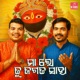 Maa Lo Tu Jagata Saha