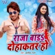 Raja Bada Dohakatar Ho Single