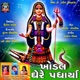 Khodal Ghere Padharya