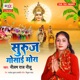 Suruj Gosai Mora Single
