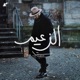 El Za3eem Single