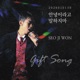 Gift Song Single