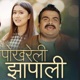Pokhareli Jhapali Single