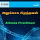 Athukka Piranthaval Original Motion Picture Soundtrack EP