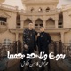 بموت ولا حد جمبيا