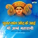 Chunr Lal Oud Ke Ayi Maa Ambey Maharani Single