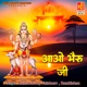 Aao Bheru Ji