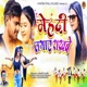 Mehndi Lagai Raakhbe Single