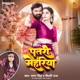 Patari Mehariya Single