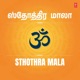 Sthothra Mala