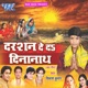 Darshan De Da Dinanath Single