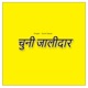 Chuni Jalidar Single
