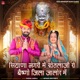 Siyana Nagri Mai Khetalaji Ro Besano Jila Jalore Mai Single