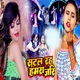 Satal Rah Hamra Jari Bhojpuri Single
