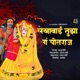 Lakhabai Tujha Ga Potraj Single