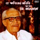 Hey Kshaniker Atithi Single