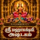 ஶ ர மஹ லக ஷ ம அஷ டகம feat Samanvitha Rishipriya Pavithra Balajee Shyam Benjamin Single