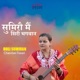 SUMIRO MAI SIRI BHAGWAN Bhojpuri Holi Single