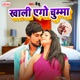 Khali Ego Chumma Single
