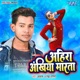 Ahira Akhiya Marata Single