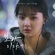 My Dream Original Soundtrack Single