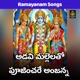 Adavi mallelu pujinchare anjanna Single