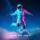 Take Me High Single