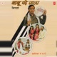 Babu Padhe Jaala