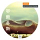 93 Days in China Single