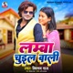Lamba Chuil Wali feat Bikram Rawani Single