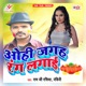 Ohi Jagah Rang Lagai EP